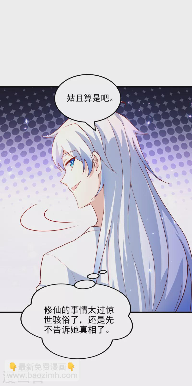 第8话 你有超能力了？！-第9话