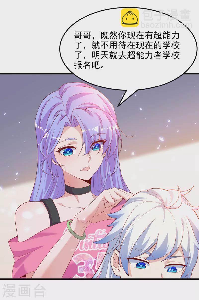 第8话 你有超能力了？！-第9话