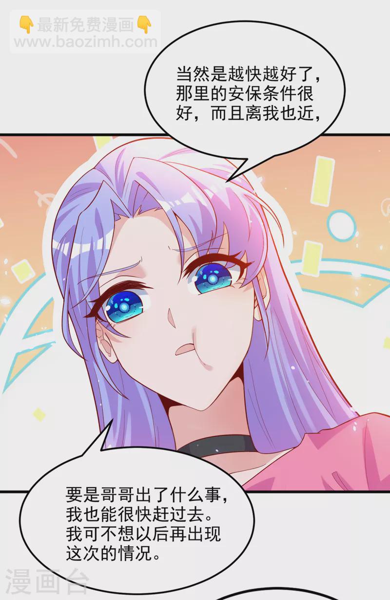 第8话 你有超能力了？！-第9话