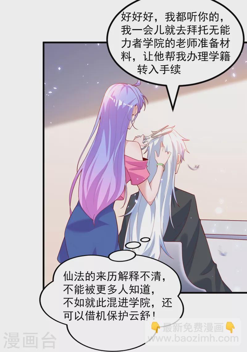 第8话 你有超能力了？！-第9话