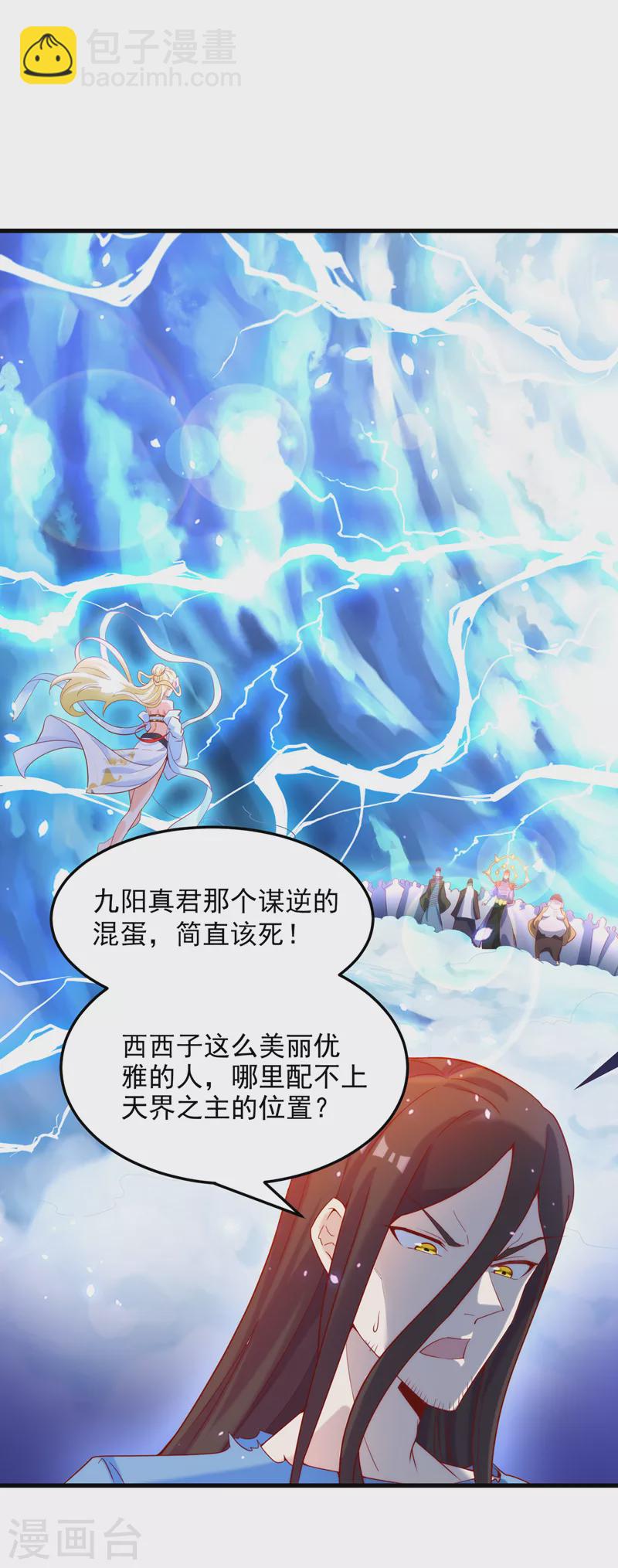 第8话 你有超能力了？！-第9话