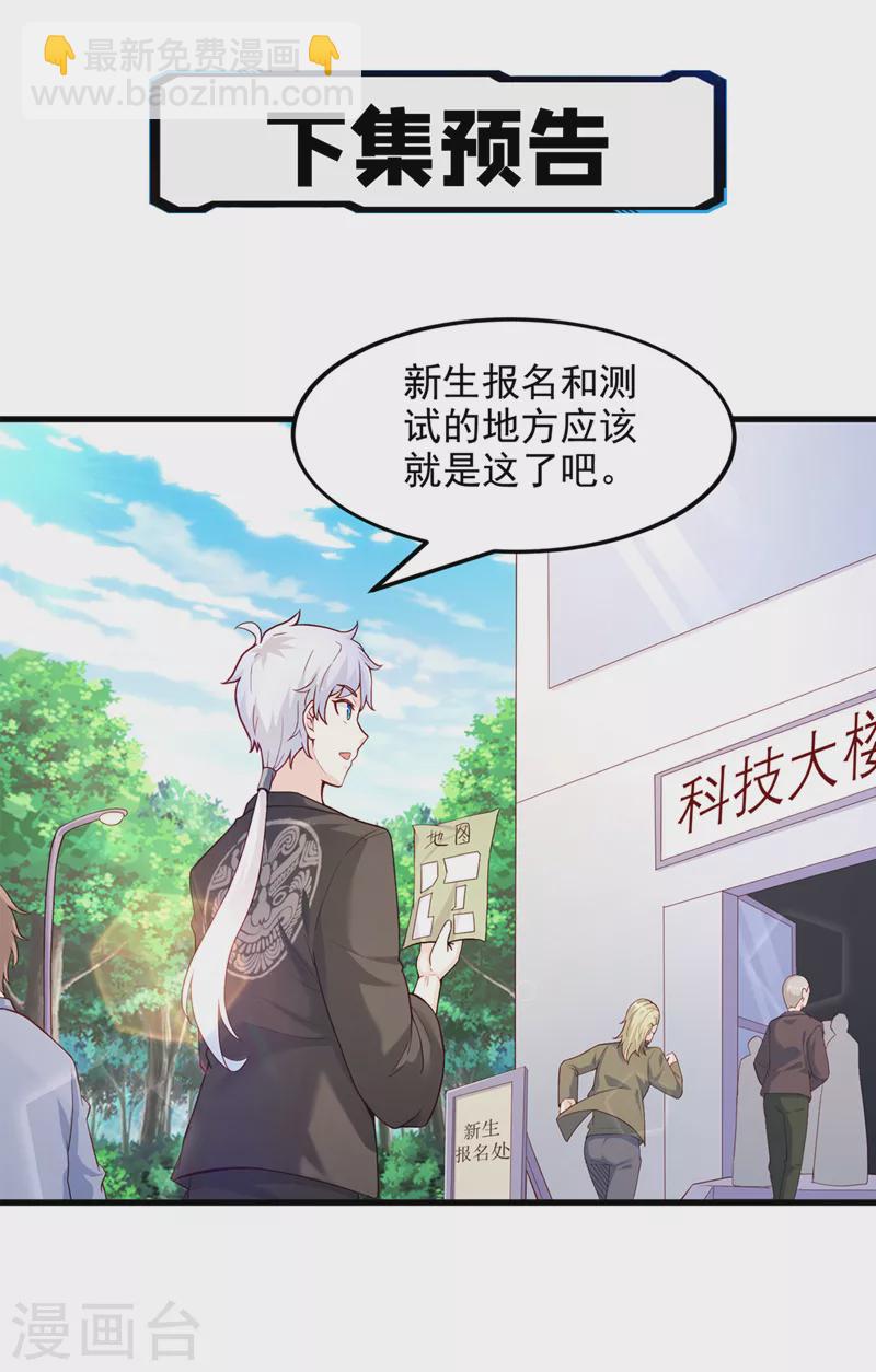 第8话 你有超能力了？！-第9话