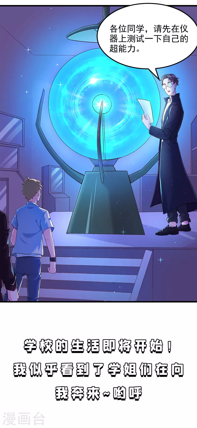 第8话 你有超能力了？！-第9话