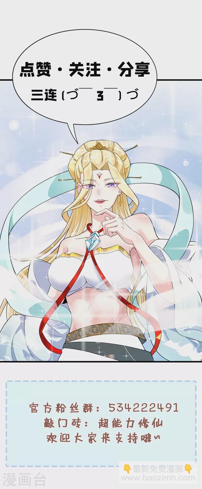 第8话 你有超能力了？！-第9话