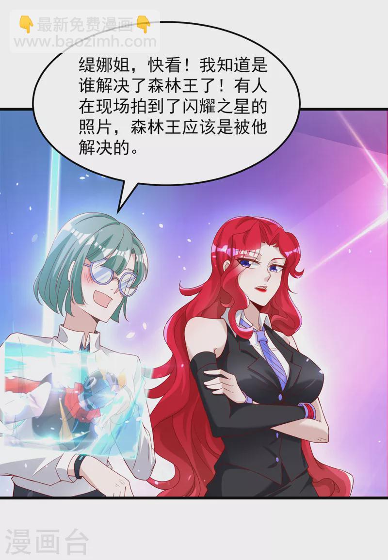 第8话 你有超能力了？！-第9话