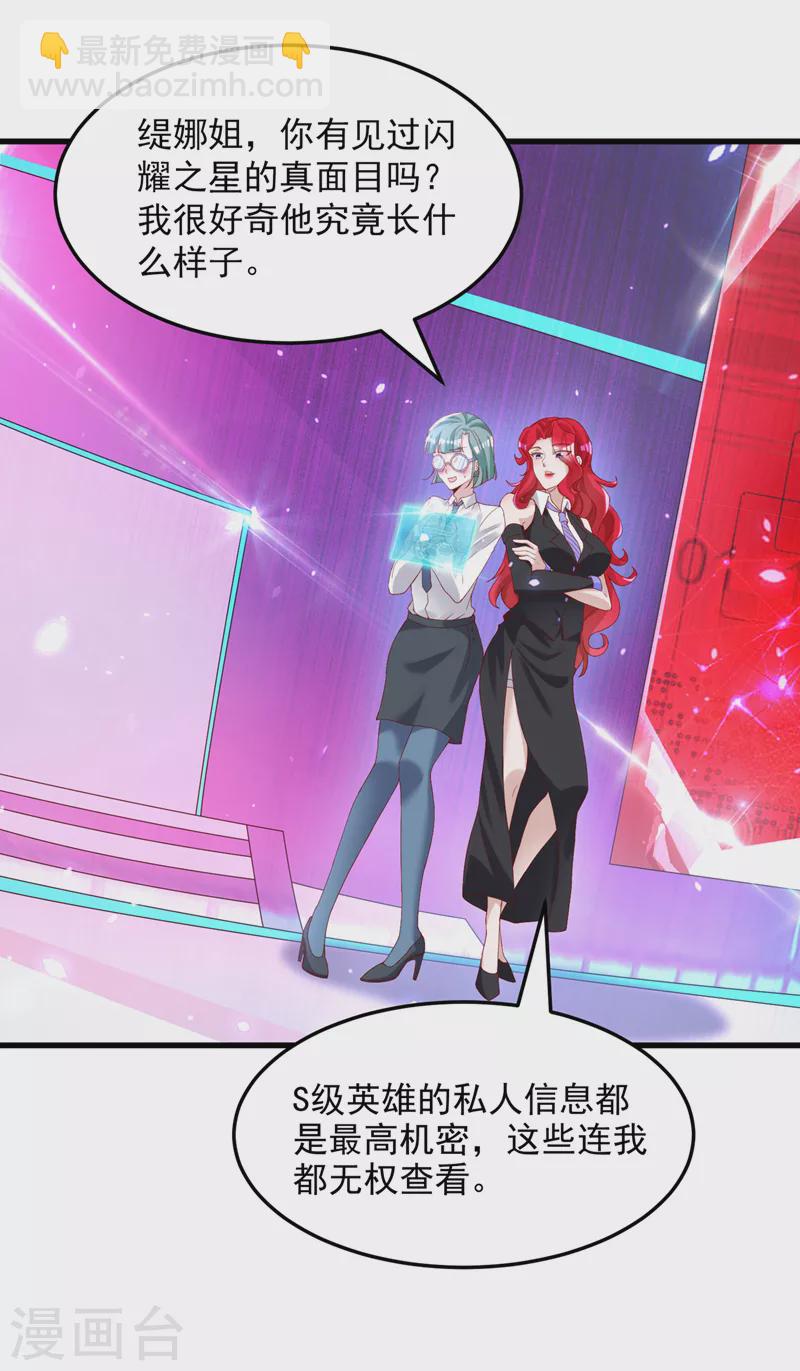 第8话 你有超能力了？！-第9话