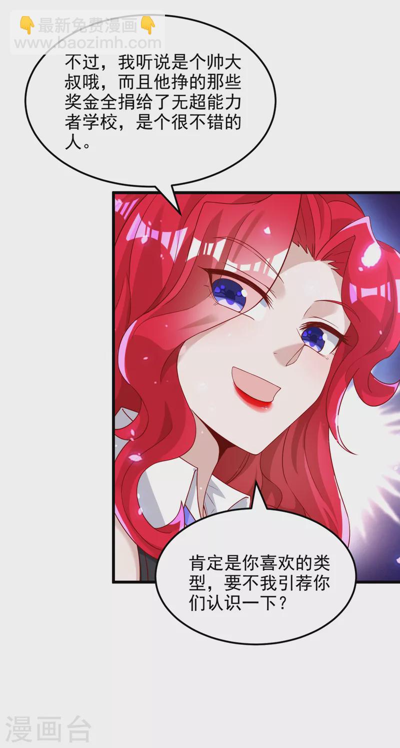 第8话 你有超能力了？！-第9话