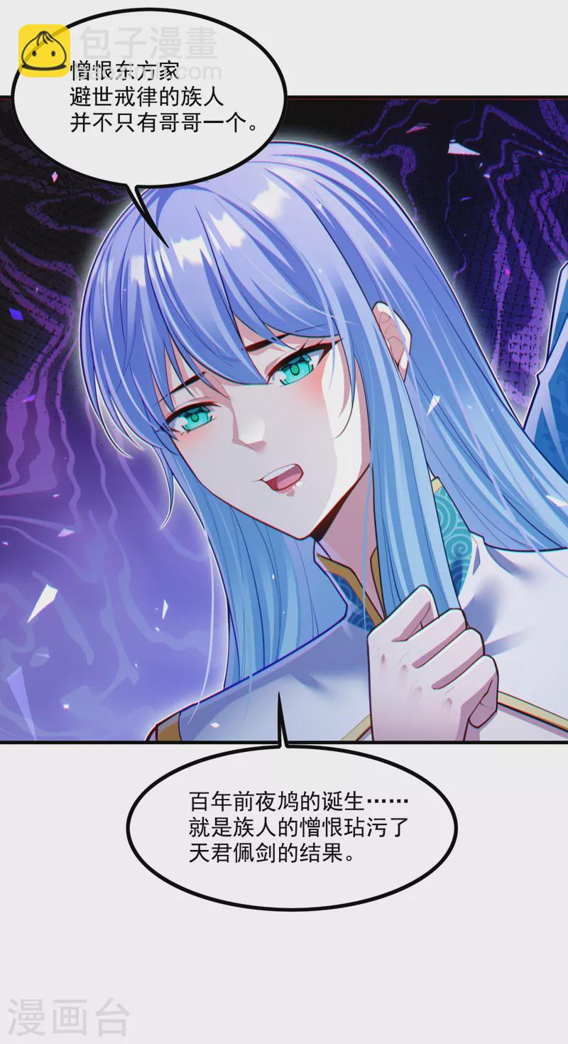 第80话 那是它真正的本体？-第81话