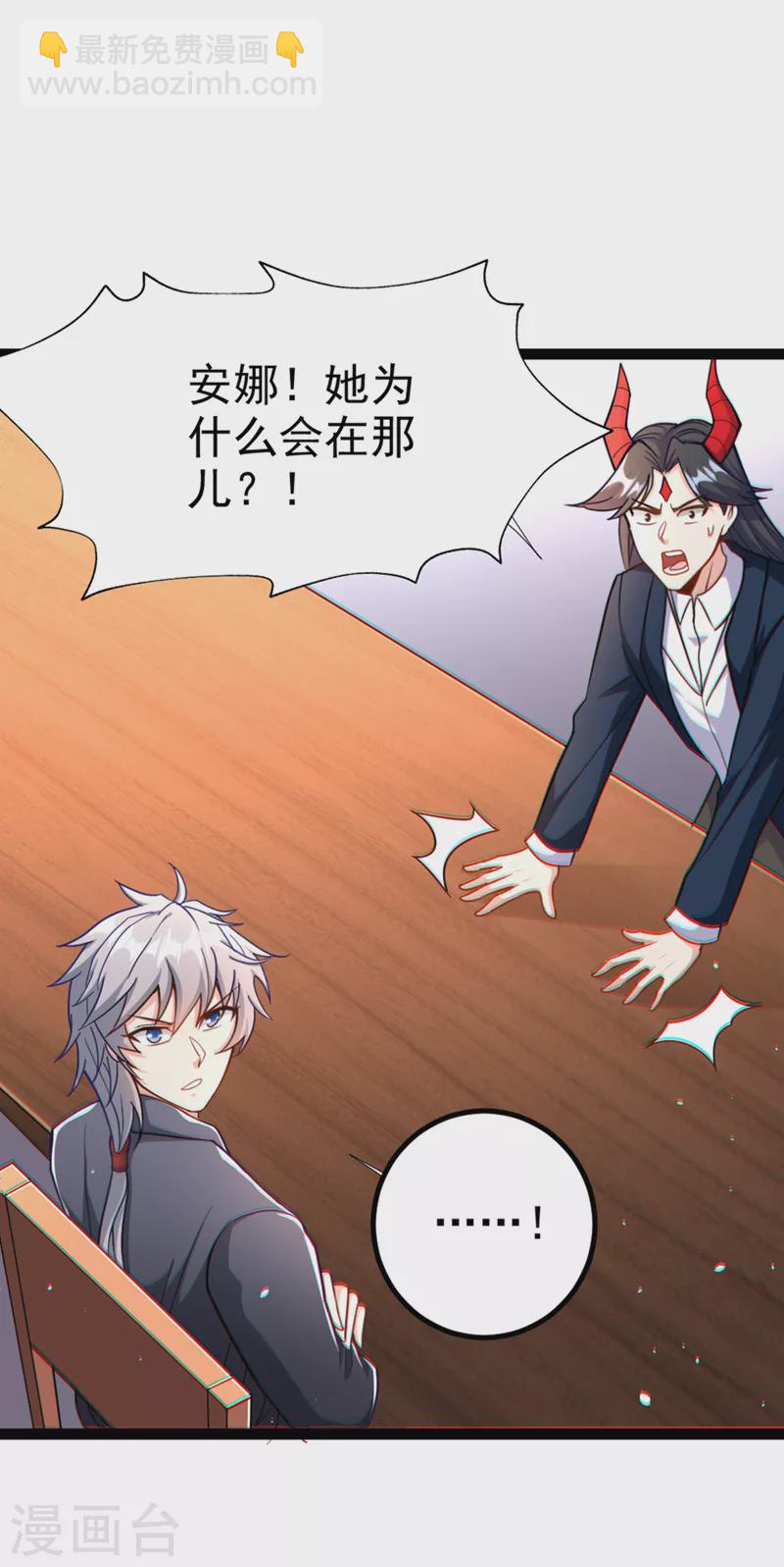 第84话 轮到我反击了！-第85话