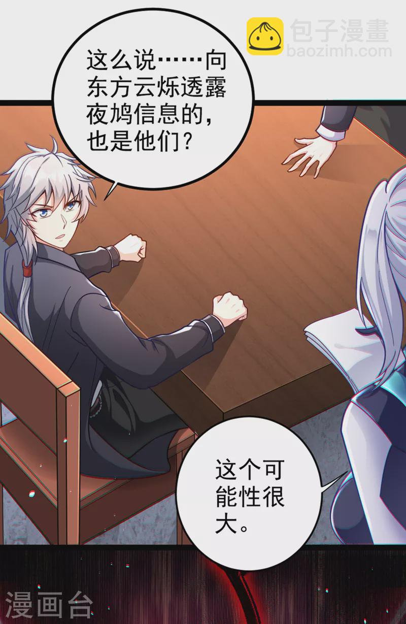 第84话 轮到我反击了！-第85话