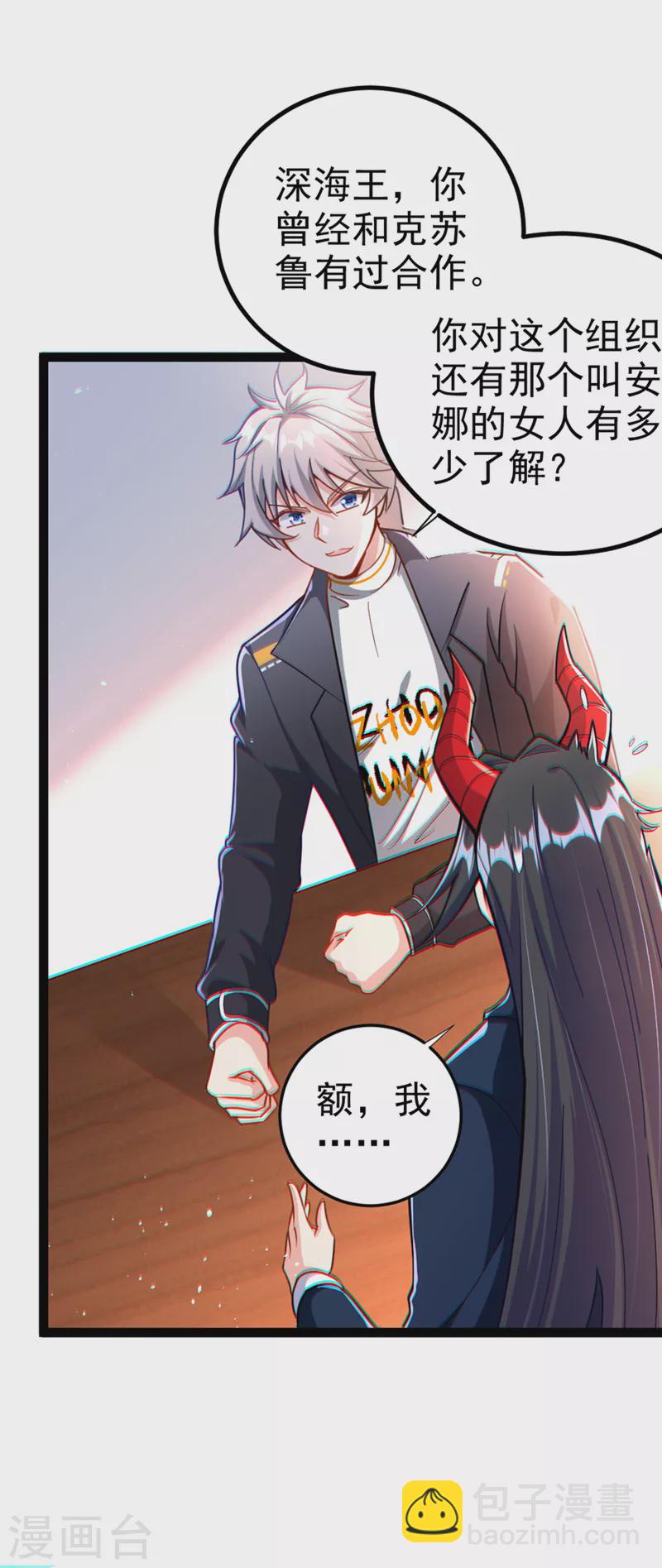 第84话 轮到我反击了！-第85话