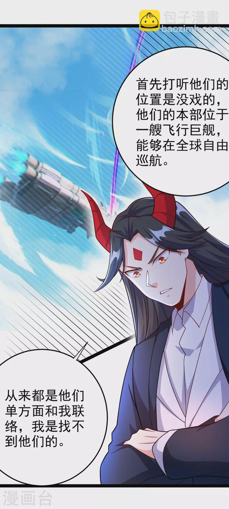 第84话 轮到我反击了！-第85话