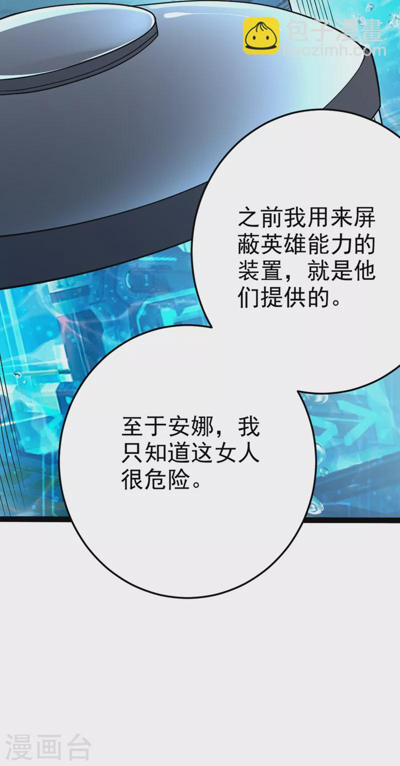 第84话 轮到我反击了！-第85话