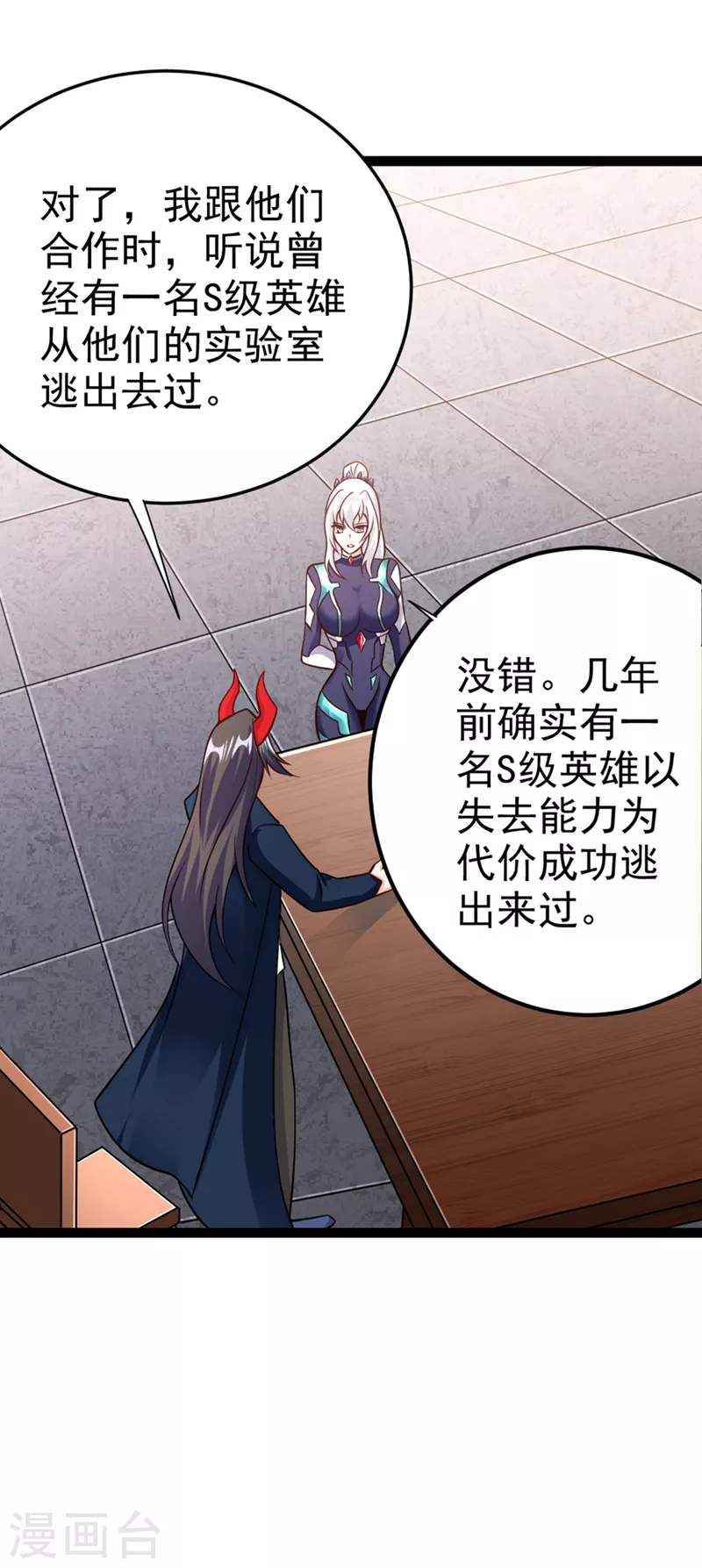 第84话 轮到我反击了！-第85话