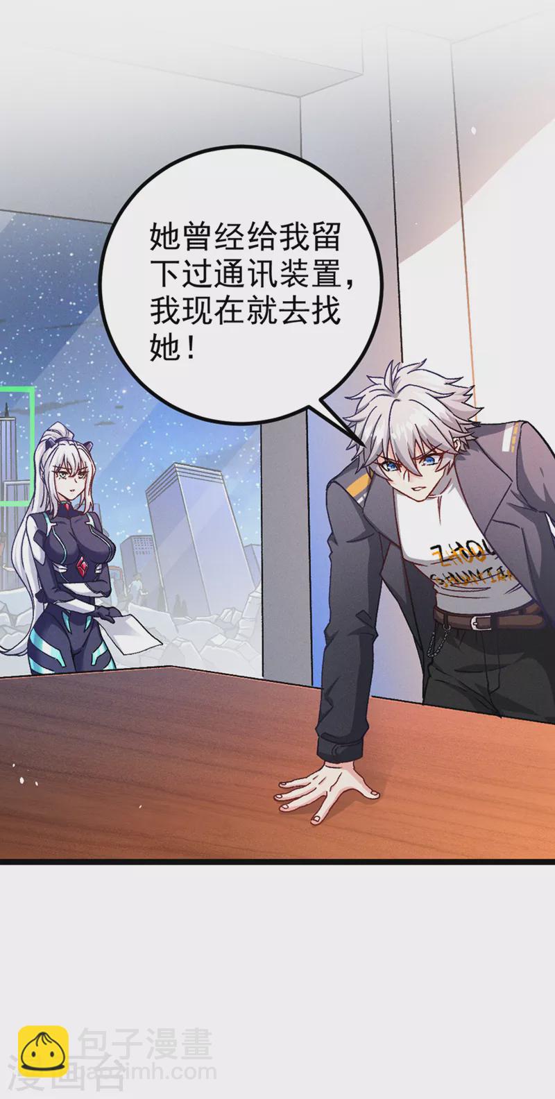 第84话 轮到我反击了！-第85话