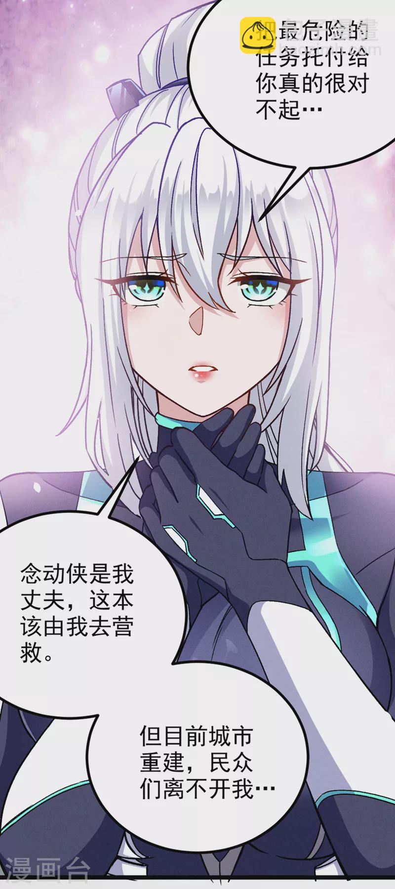 第84话 轮到我反击了！-第85话