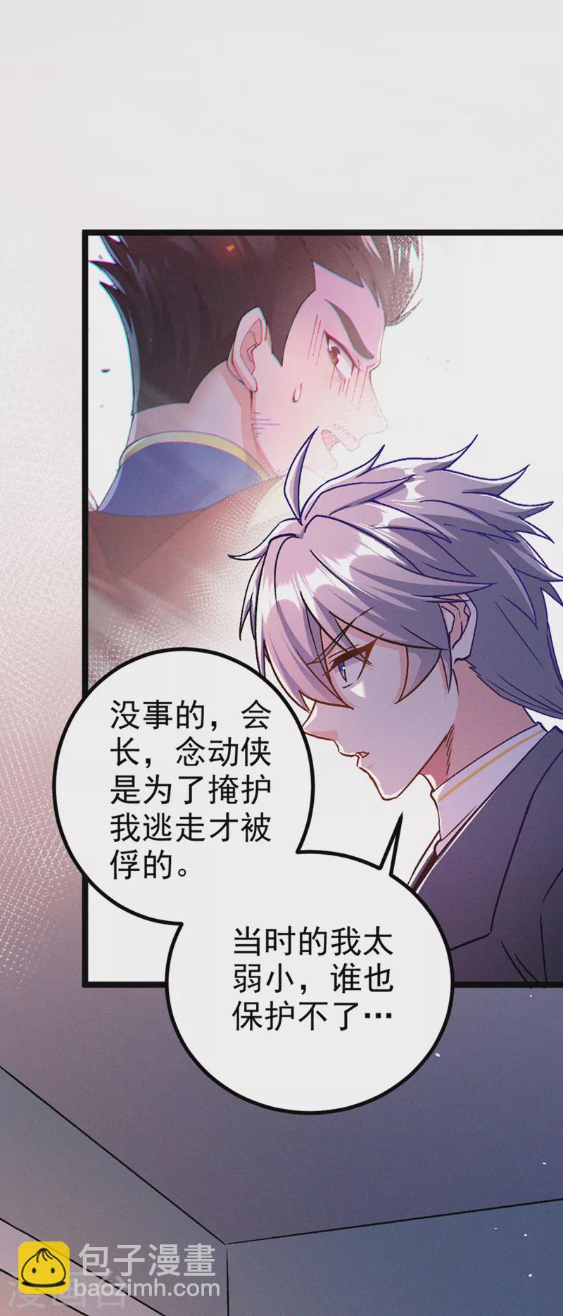 第84话 轮到我反击了！-第85话