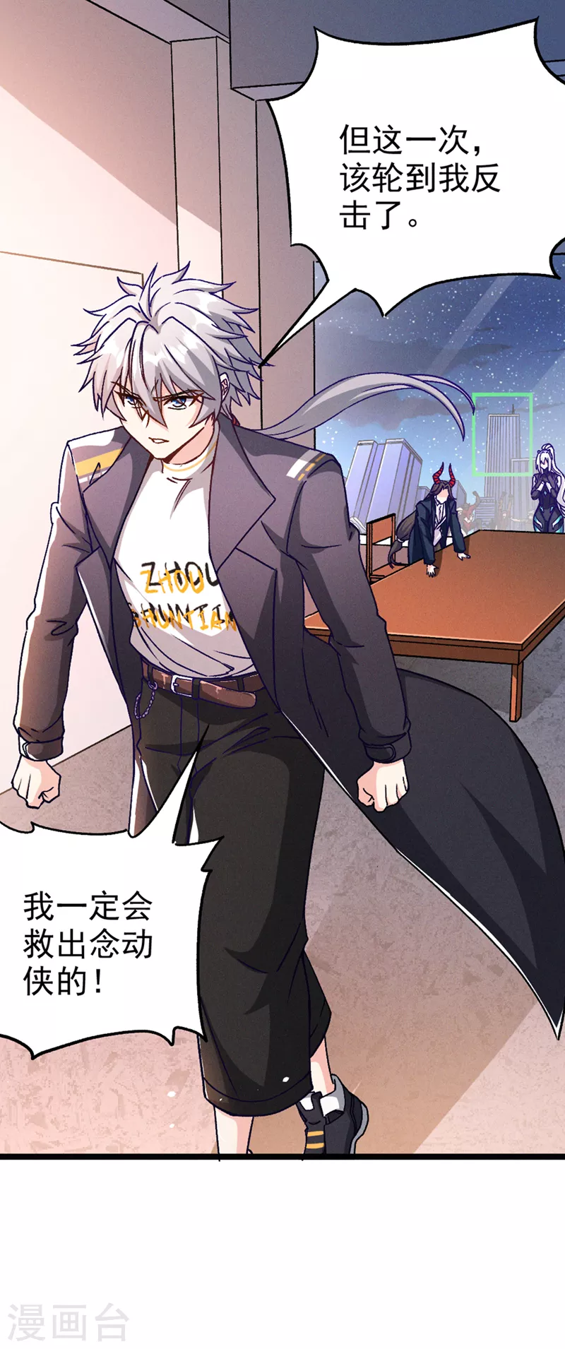 第84话 轮到我反击了！-第85话