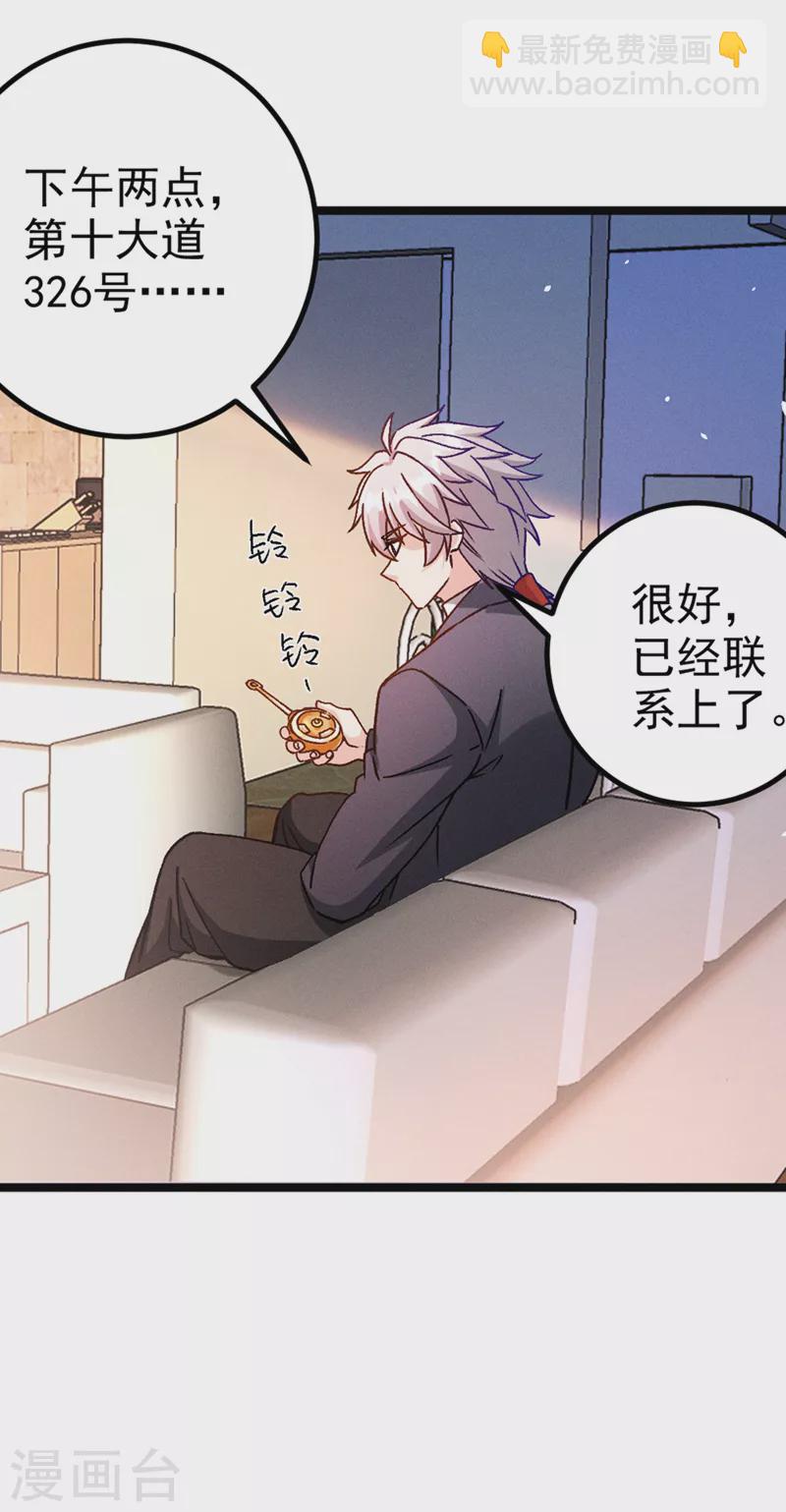 第84话 轮到我反击了！-第85话