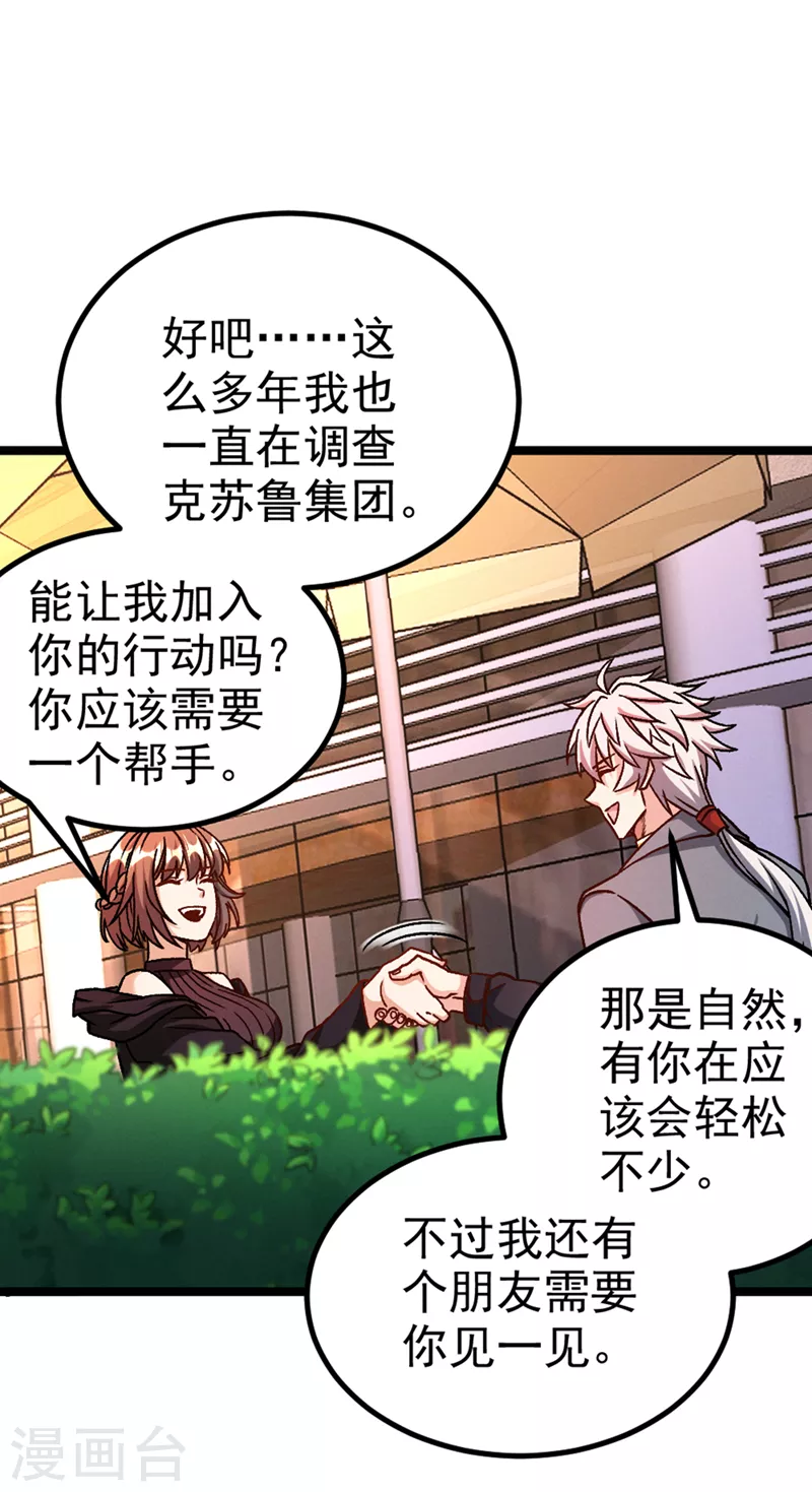 第86话 告诉我克苏鲁的一切！-第87话