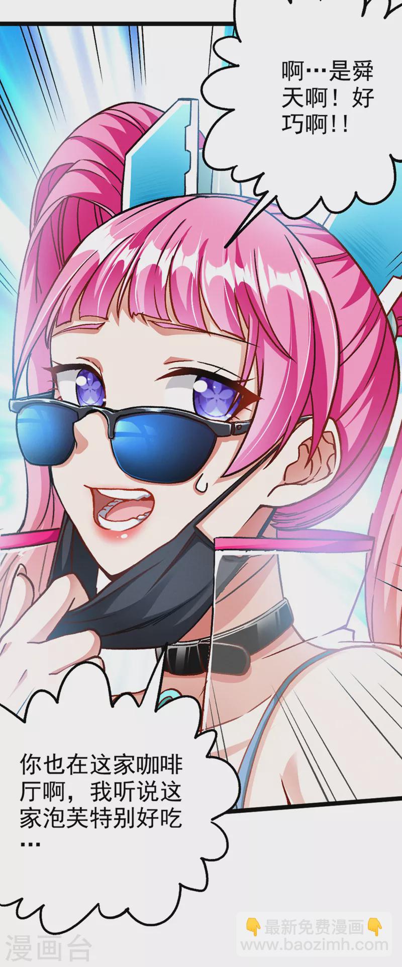 第86话 告诉我克苏鲁的一切！-第87话