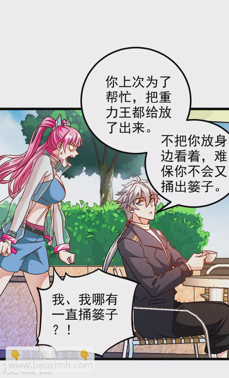 第86话 告诉我克苏鲁的一切！-第87话