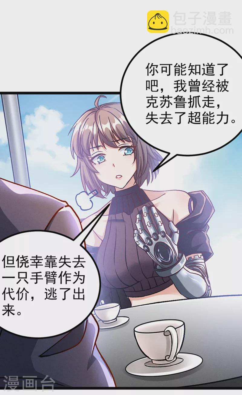 第86话 告诉我克苏鲁的一切！-第87话