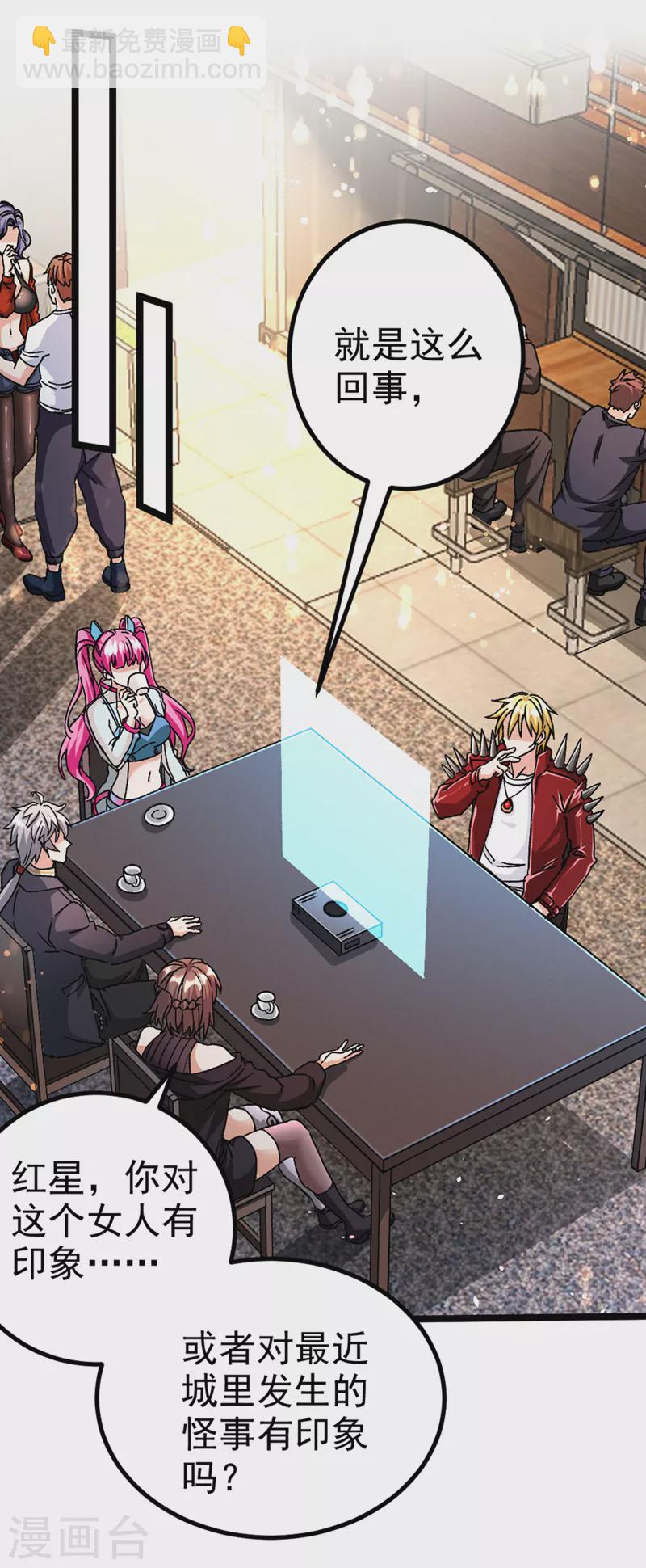 第88话 把你们老大叫出来！-第89话