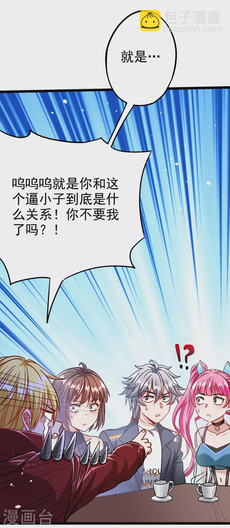 第88话 把你们老大叫出来！-第89话