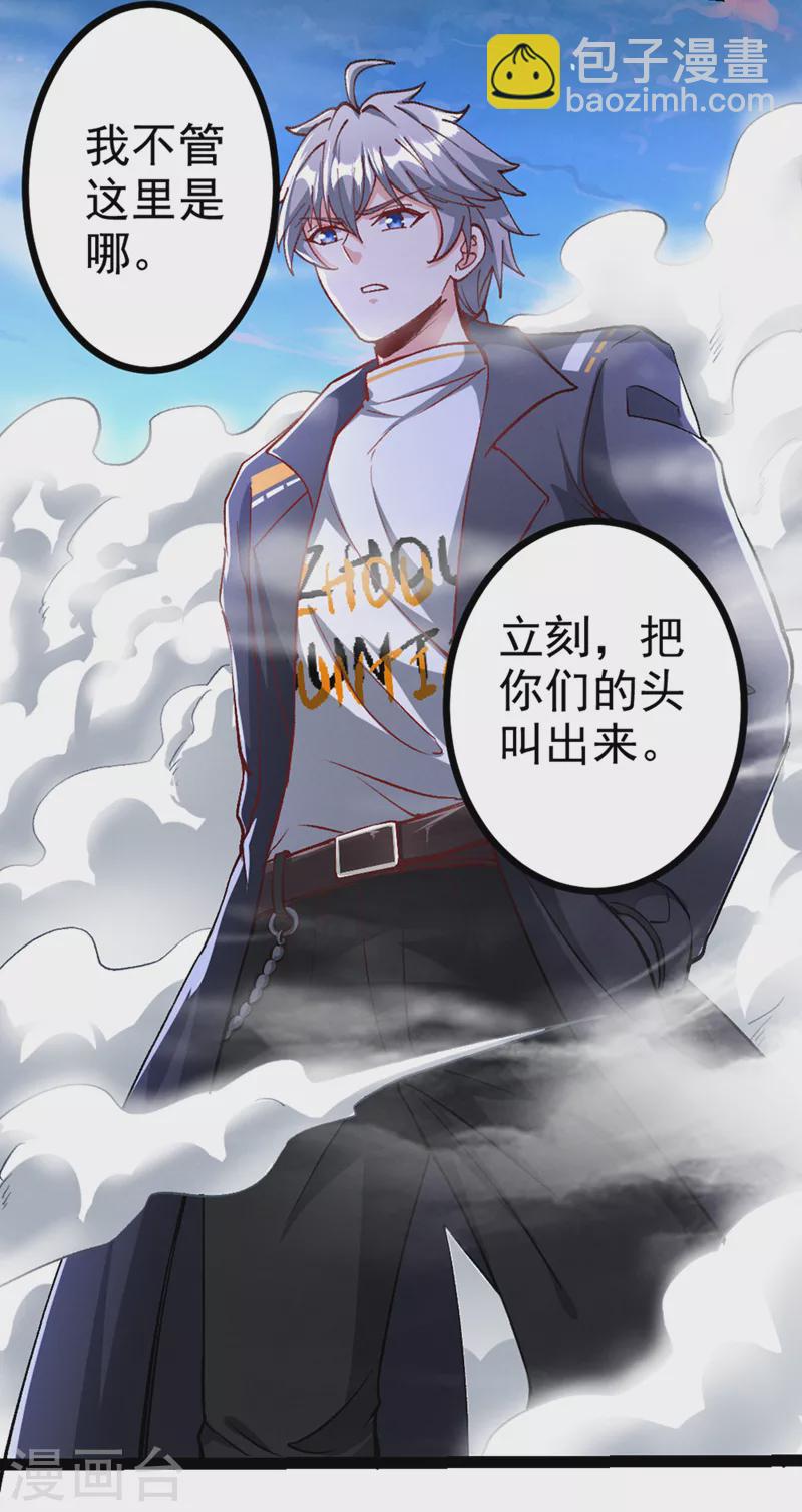 第88话 把你们老大叫出来！-第89话