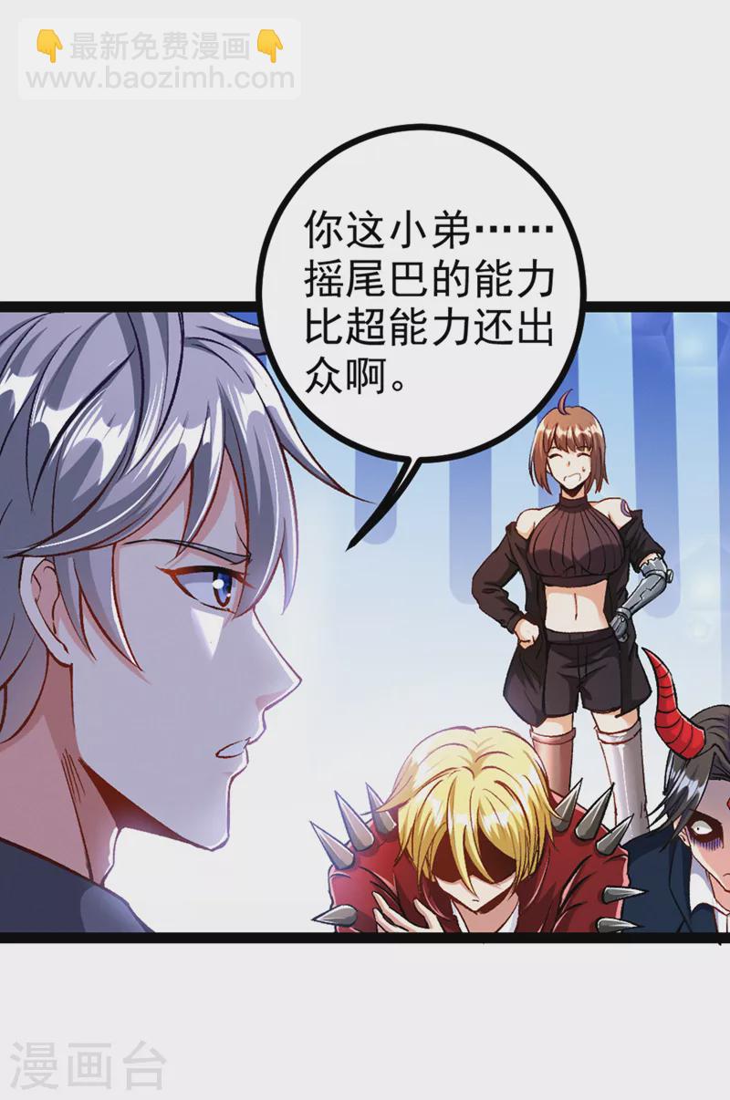 第90话 那是&hellip;&hellip;念动能力？！-第91话