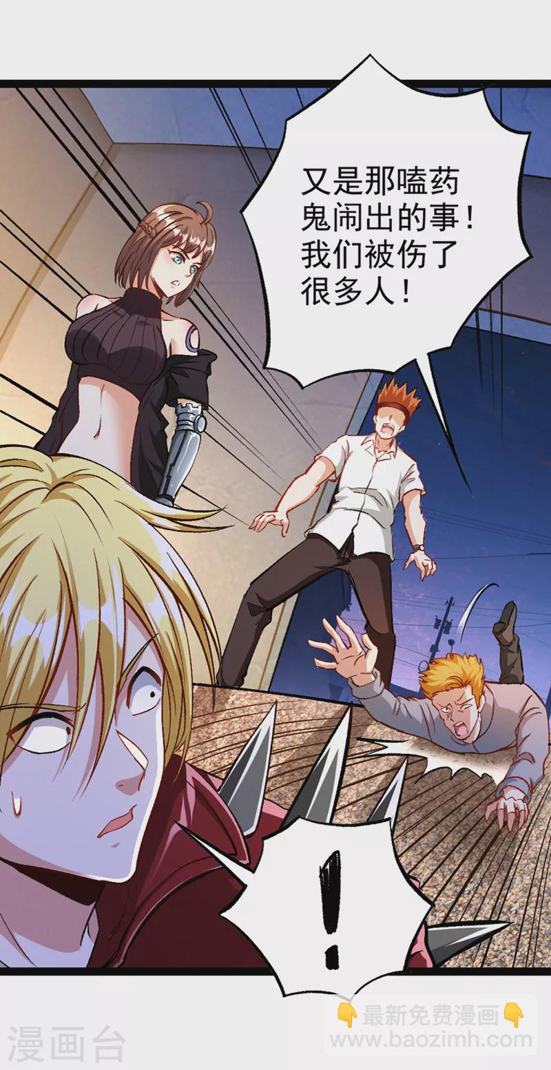 第90话 那是&hellip;&hellip;念动能力？！-第91话