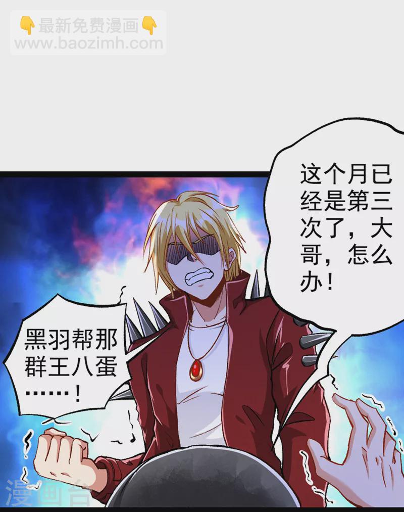 第90话 那是&hellip;&hellip;念动能力？！-第91话