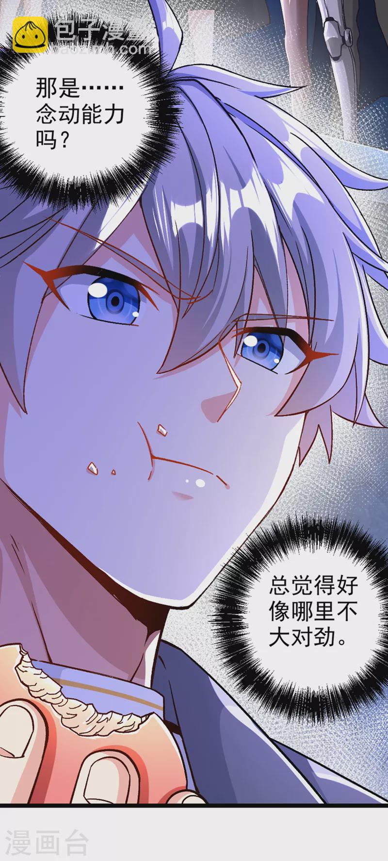 第90话 那是&hellip;&hellip;念动能力？！-第91话