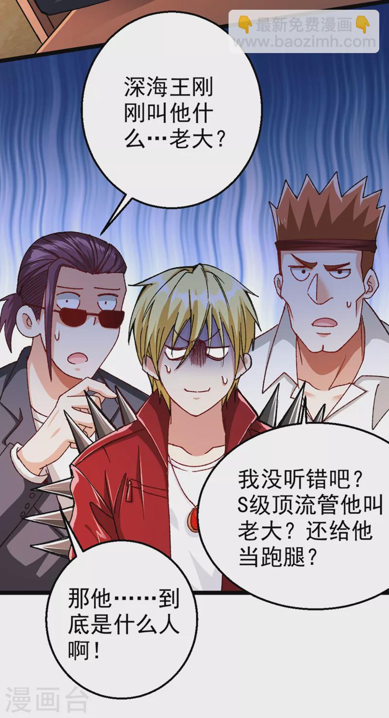 第90话 那是&hellip;&hellip;念动能力？！-第91话