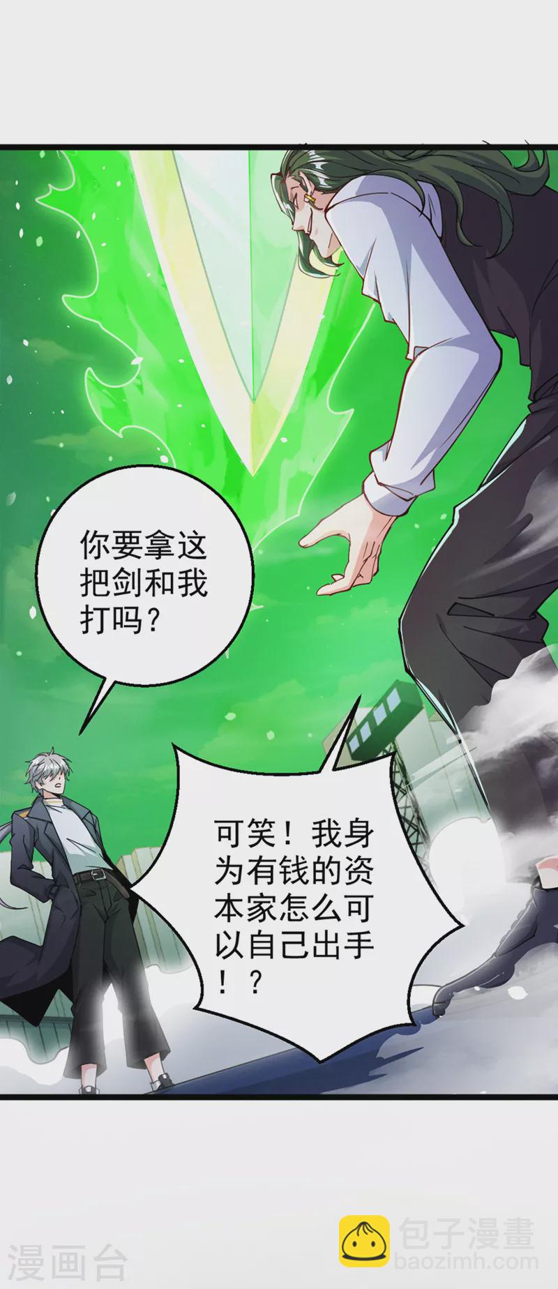 第94话 这玩意不值得！-第95话