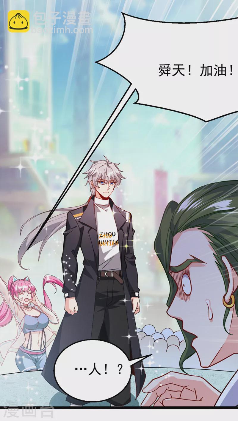 第94话 这玩意不值得！-第95话