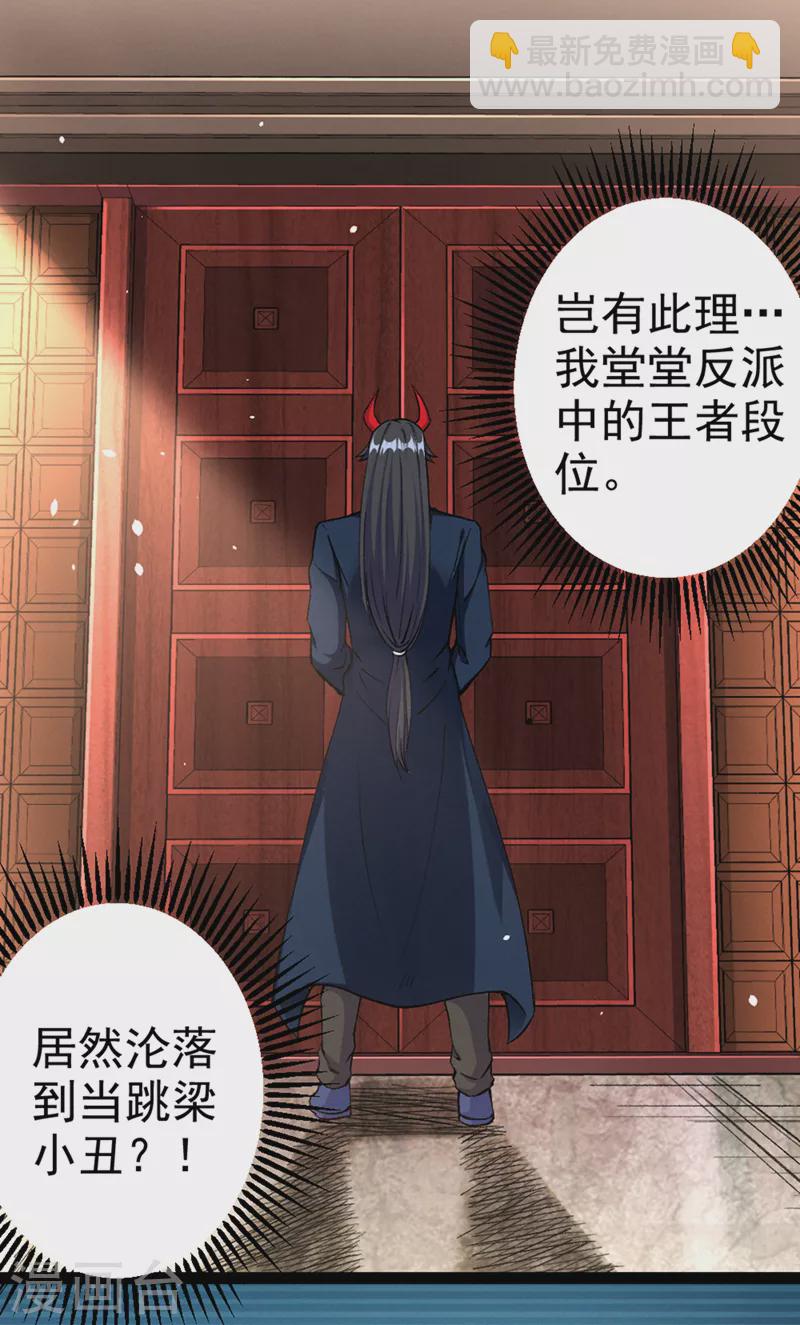 不裝了，我比英雄還強 - 第96話 他真是立大功了！ - 5