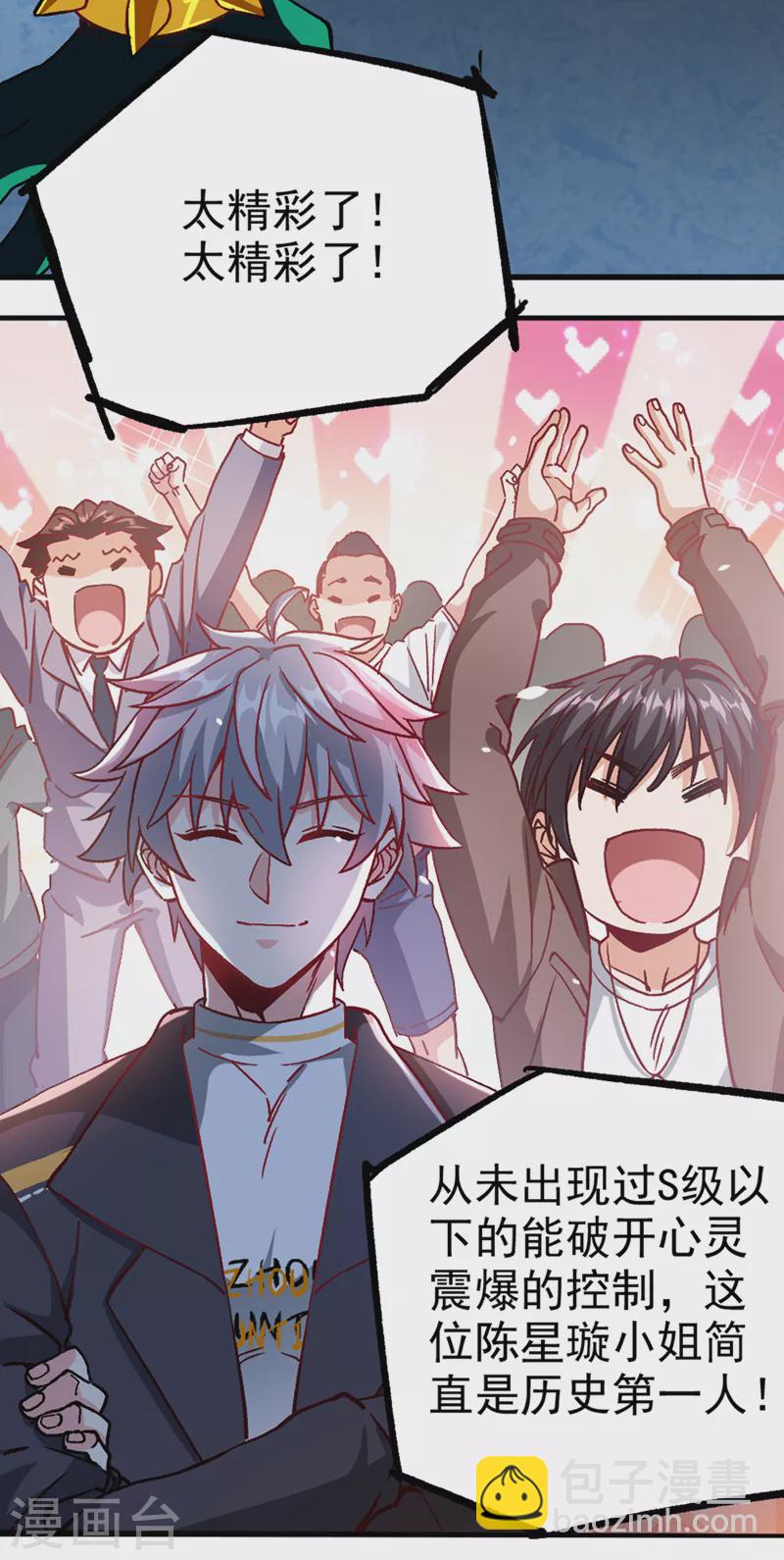 第98话 她&hellip;可是所向披靡的！-第99话