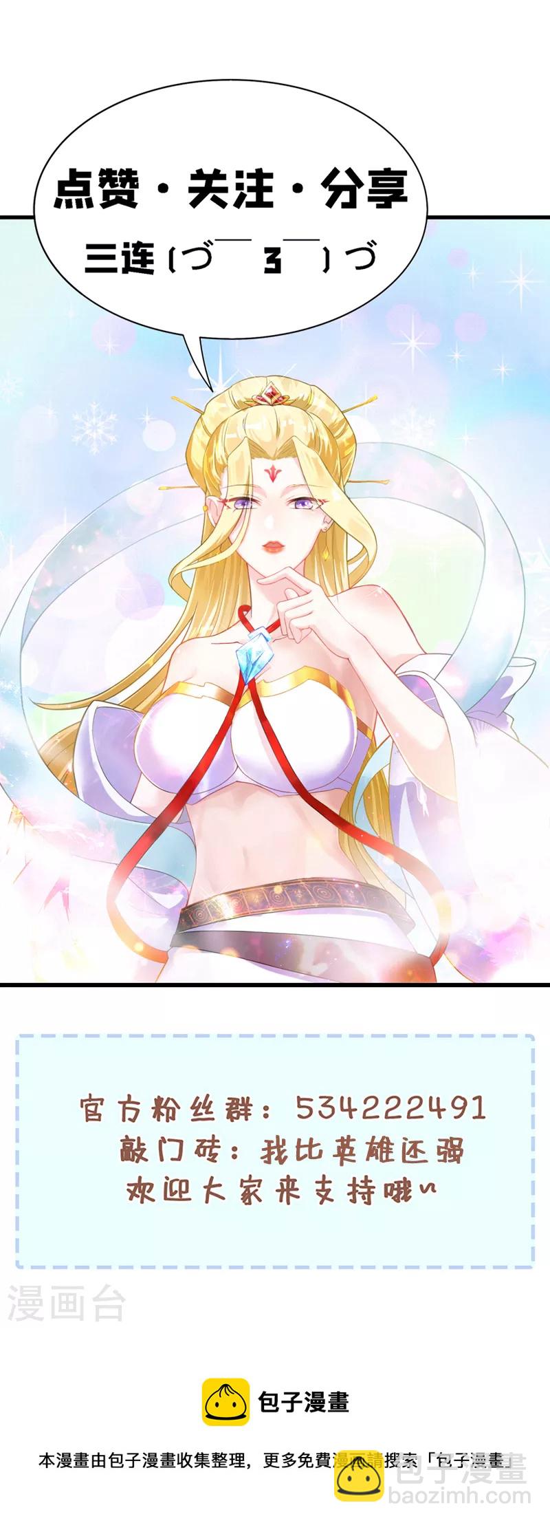 第98话 她&hellip;可是所向披靡的！-第99话