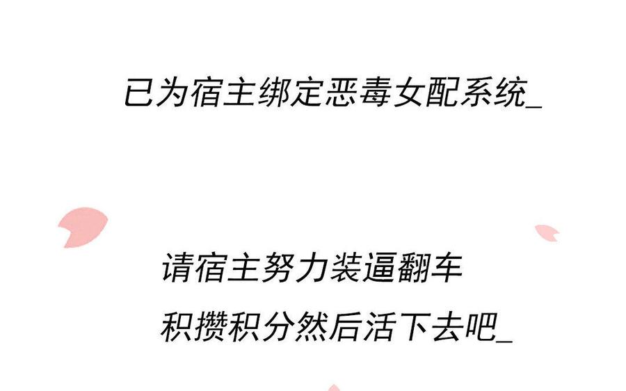 不裝我可能會死 - _新作預告_論惡毒女配的自我修養(1/2) - 8