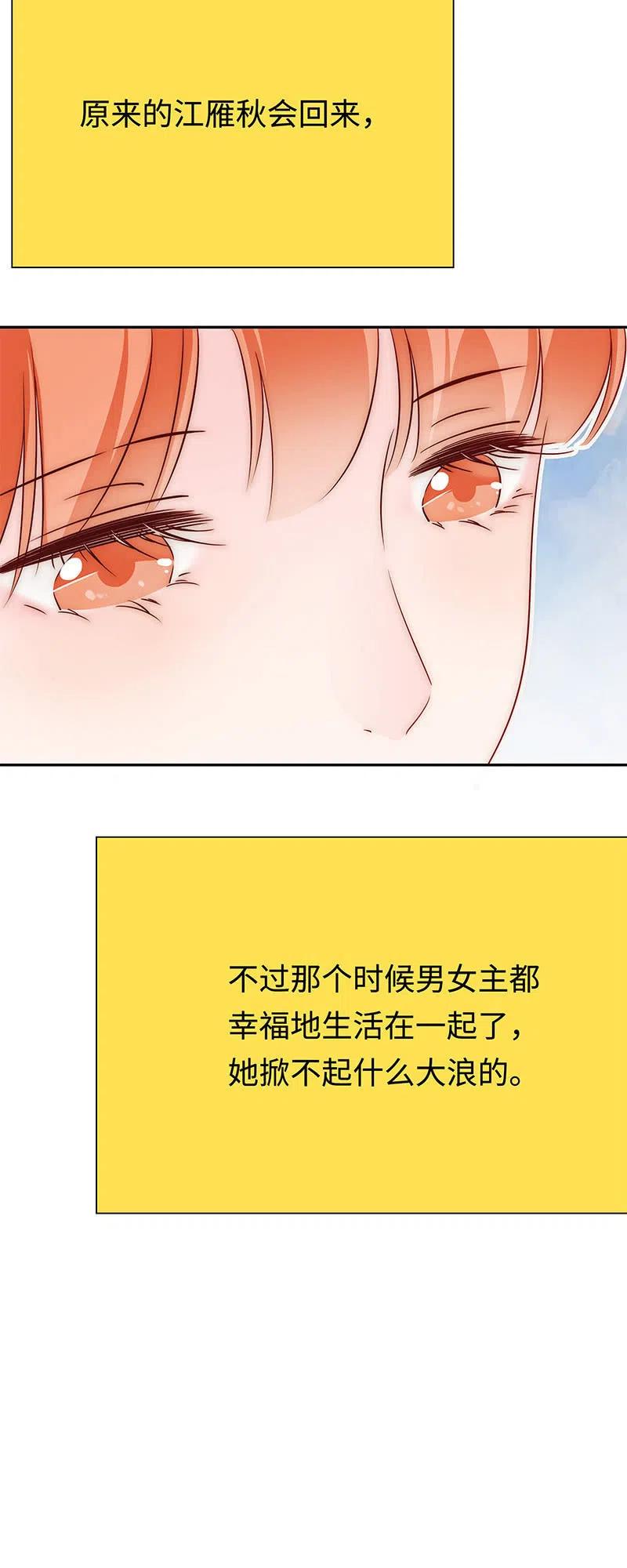不裝我可能會死 - 第44話 不捨之情 - 6
