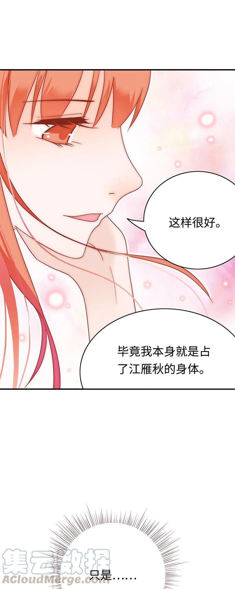 不裝我可能會死 - 第44話 不捨之情 - 1