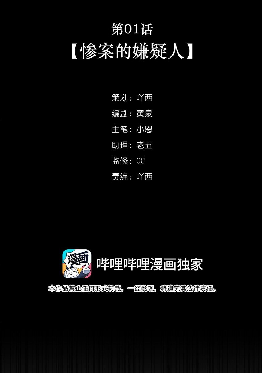 不準覬覦漂亮少爺 - 第01話 慘案的嫌疑人(1/2) - 2