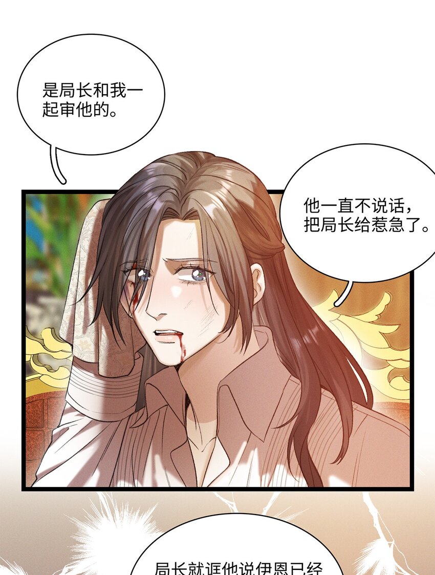 第13话 她到底是谁-第13话