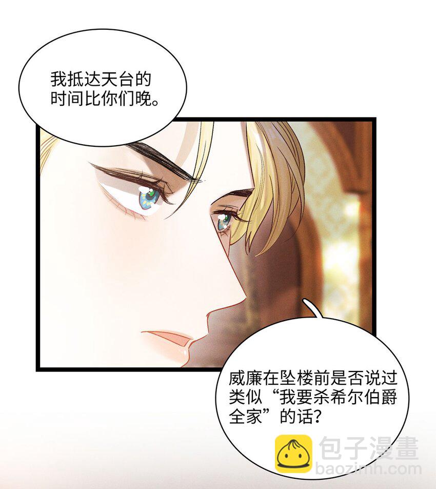 第18话 重启调查？-第19话