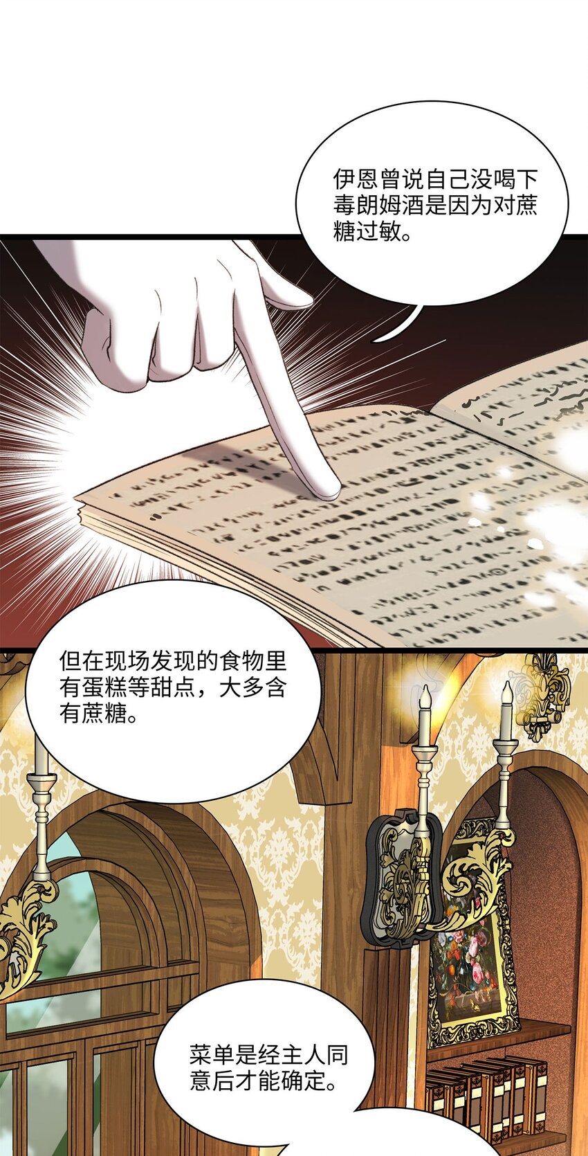 第18话 重启调查？-第19话