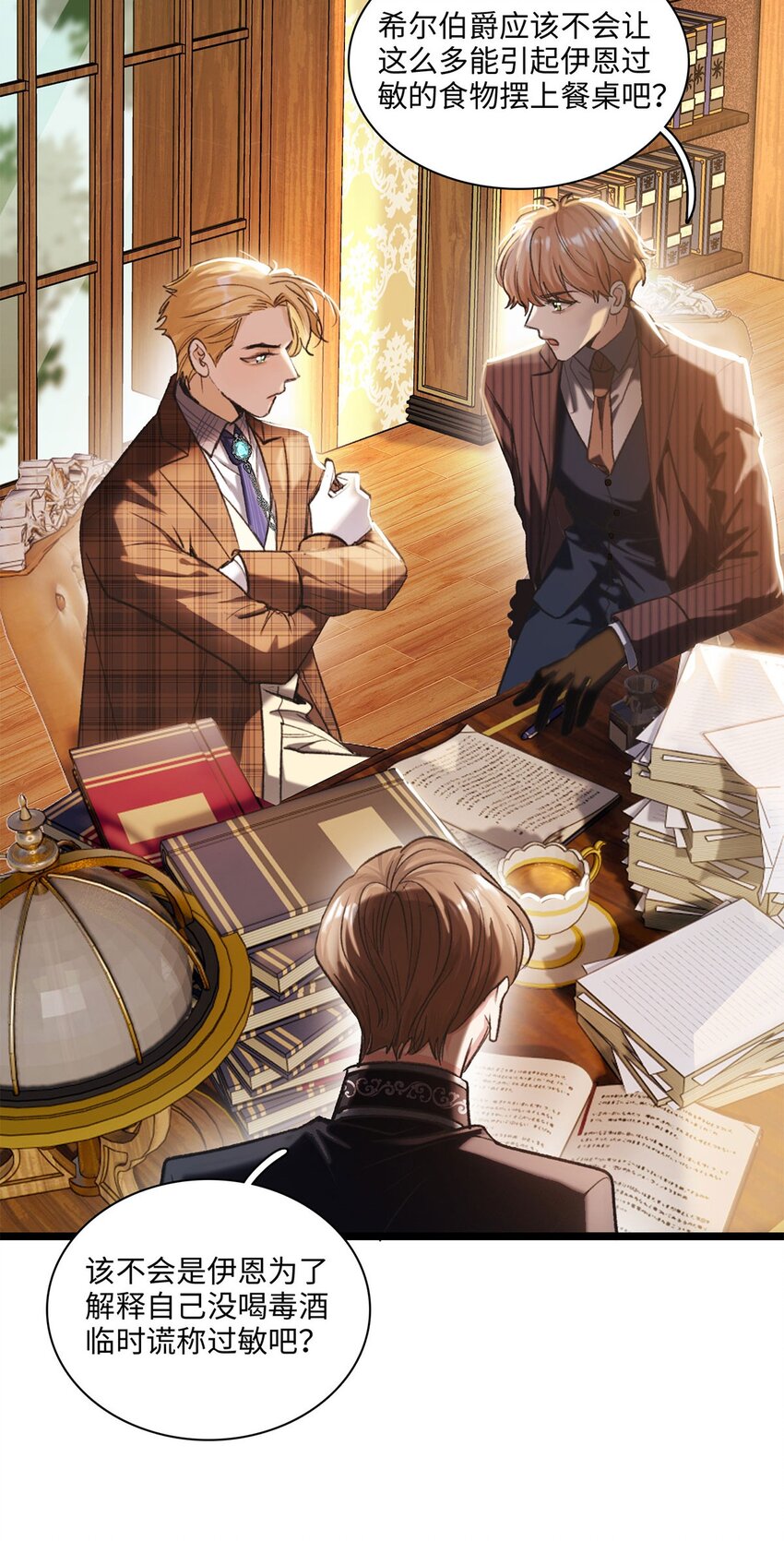 第18话 重启调查？-第19话