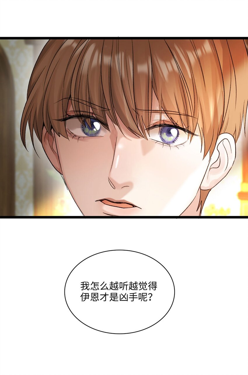 第18话 重启调查？-第19话