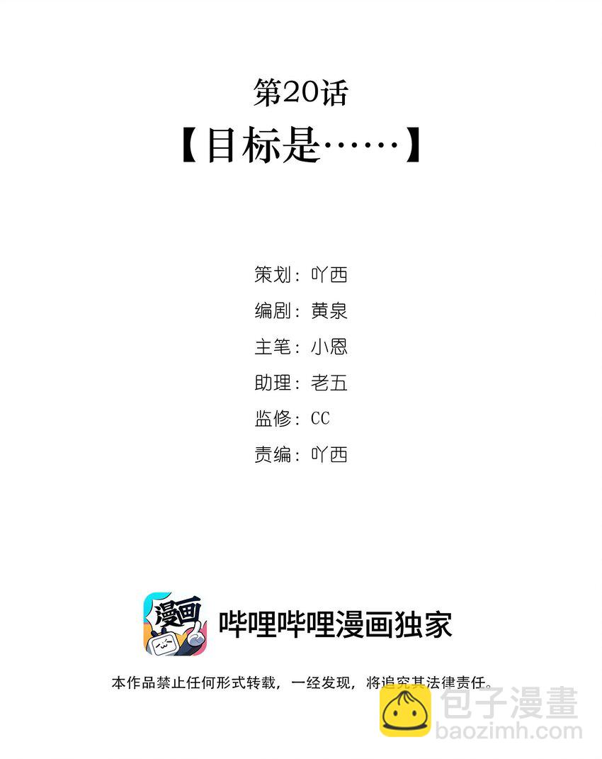 第20话 目标是&hellip;&hellip;-第21话